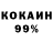 КОКАИН 99% Mr Roman
